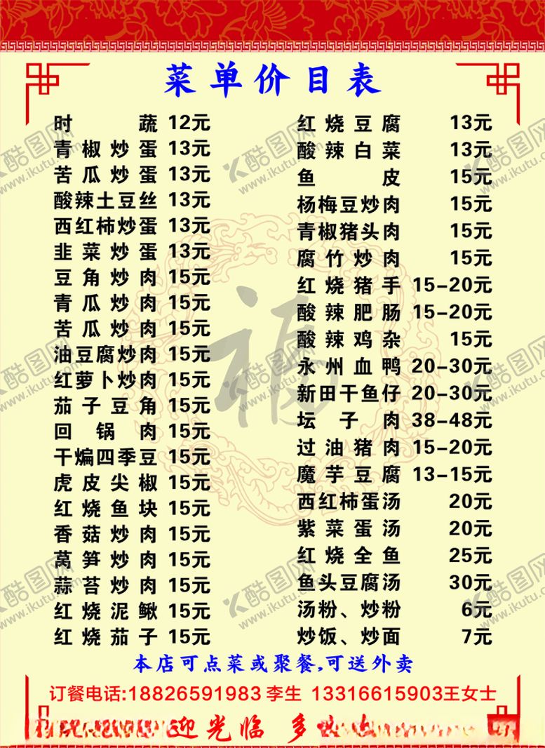 编号：16723304301841133787【酷图网】源文件下载-菜单