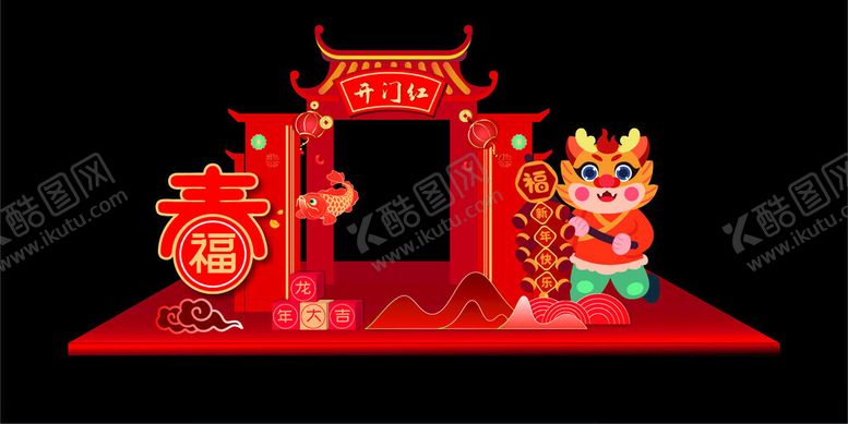 编号：34558212090944212286【酷图网】源文件下载-龙年美陈吉星高照