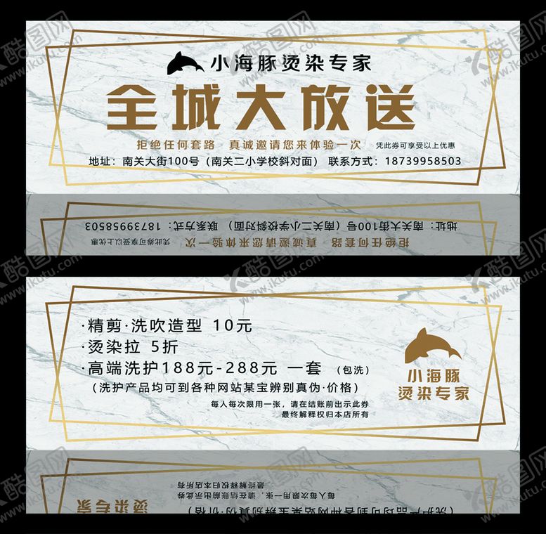 编号：08324709242244386934【酷图网】源文件下载-小海豚代金券