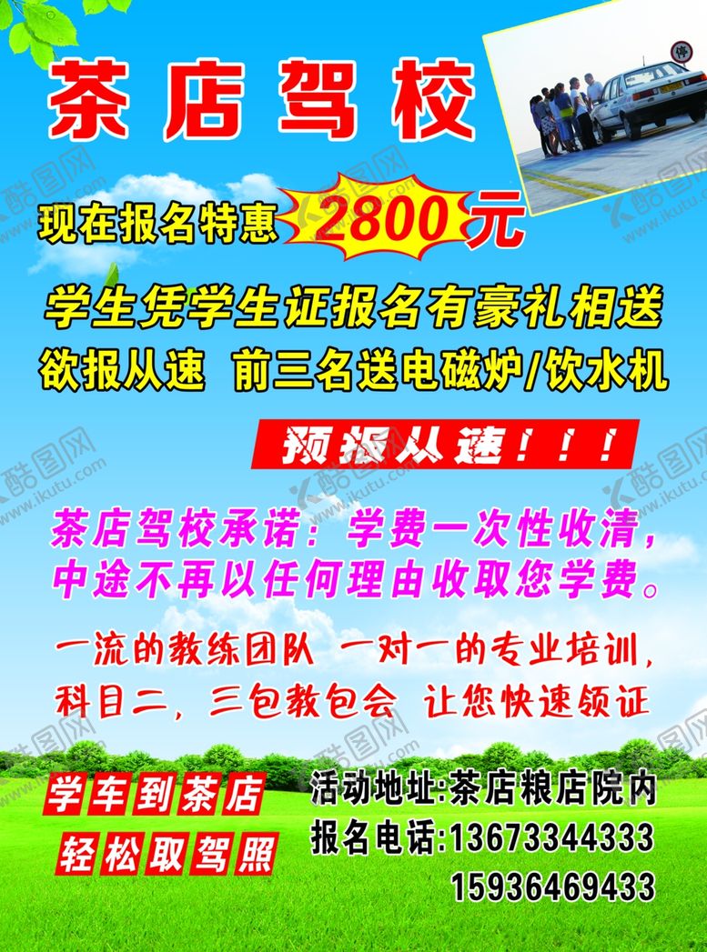 编号：22389707030531585407【酷图网】源文件下载-驾校彩页