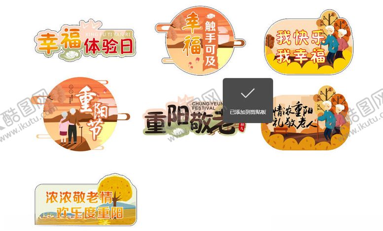 编号：12515712181825326442【酷图网】源文件下载-重阳节海报