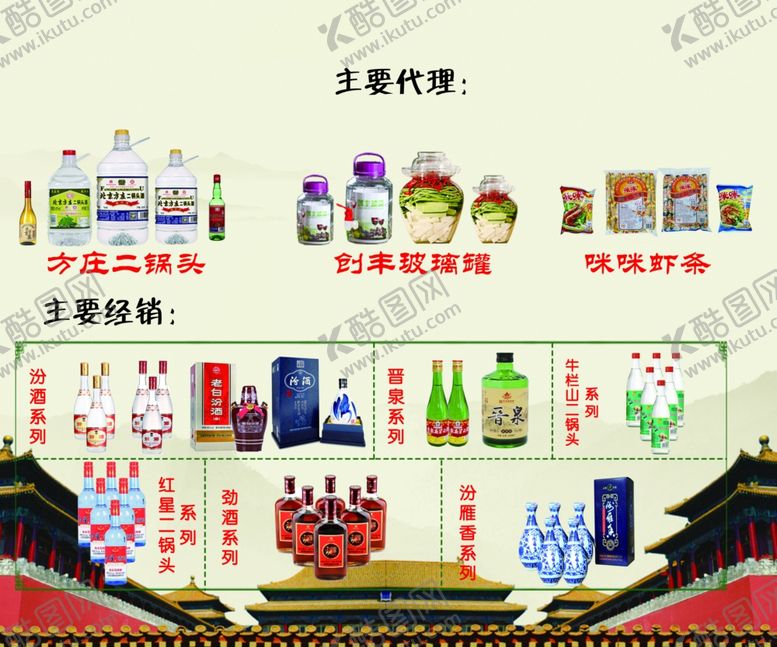 编号：98832401310555465654【酷图网】源文件下载-白酒 代理