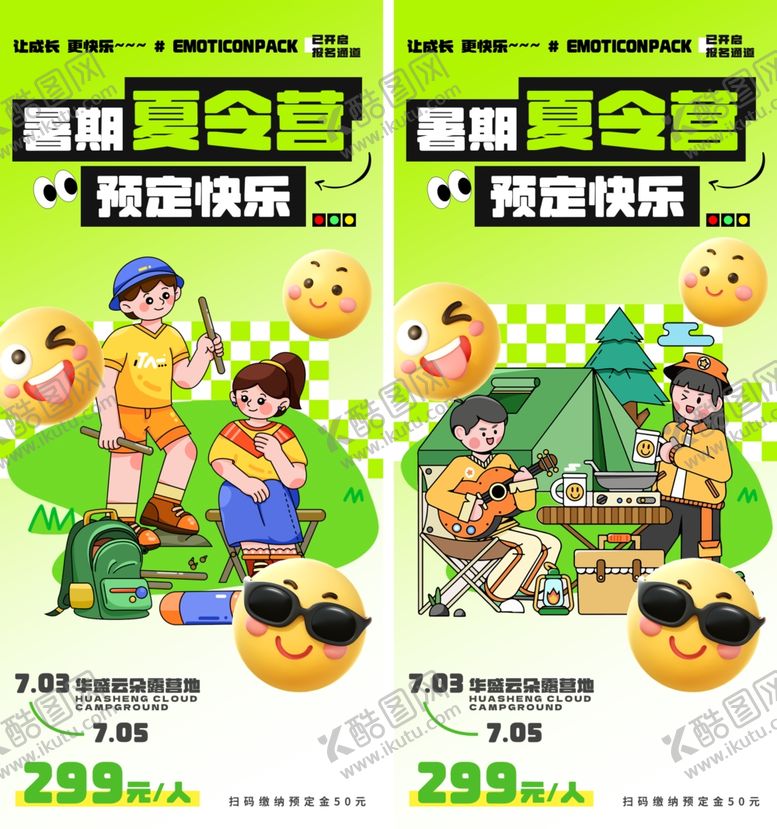 编号：26975910030127302560【酷图网】源文件下载-夏令营海报