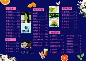 奶茶店菜单