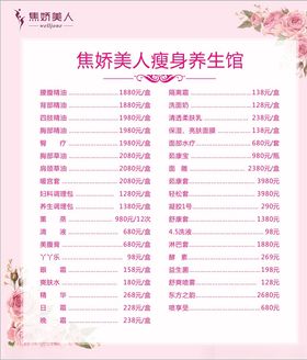 美容美体