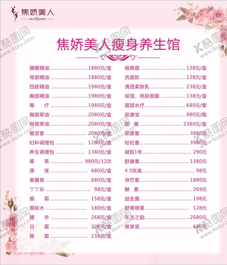 编号：14008305041731442961【酷图网】源文件下载-美容美体