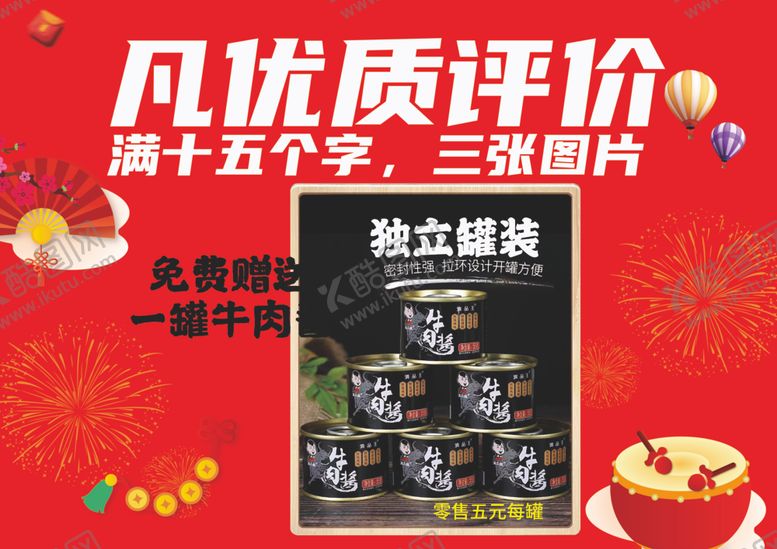 编号：19545702220719434724【酷图网】源文件下载-评价送好礼