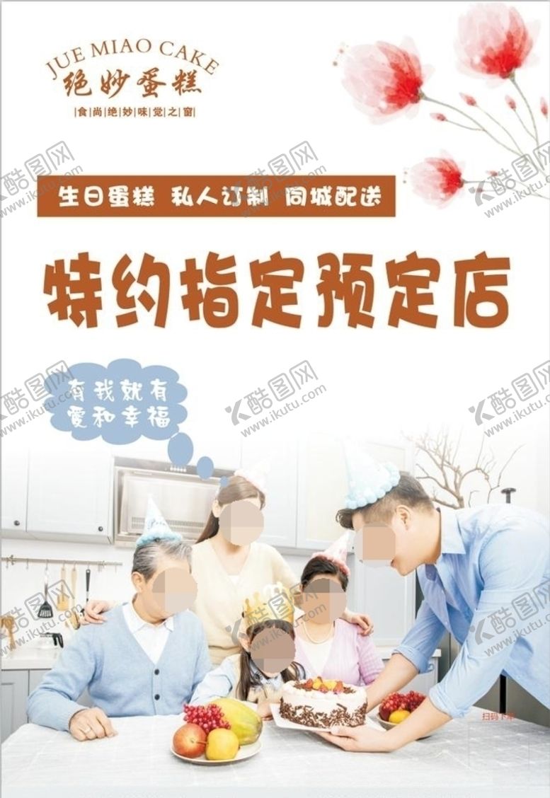 编号：44465507080320187214【酷图网】源文件下载-蛋糕海报