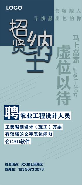 招聘海报牌展架展架公益会