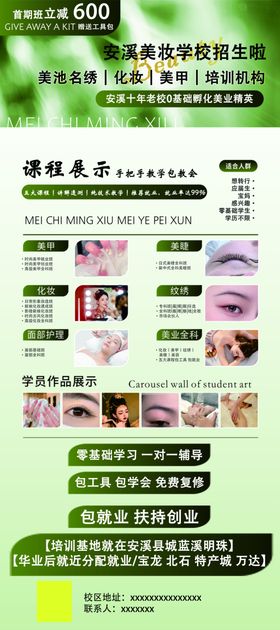美容美妆宣传海报