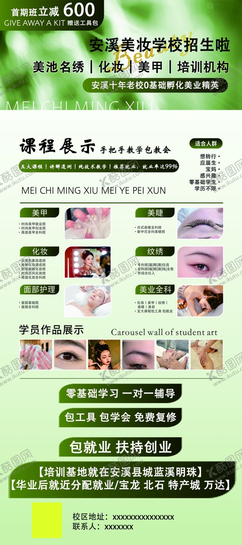 编号：60678705240533189274【酷图网】源文件下载-美容美妆宣传海报