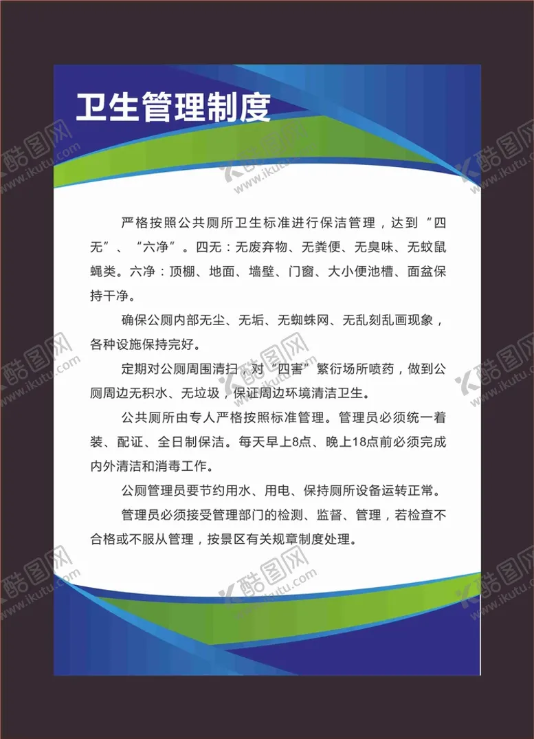 编号：62841402060004473459【酷图网】源文件下载-公司制度牌