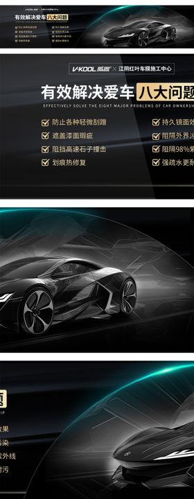 汽车贴膜全套三连图团购banner