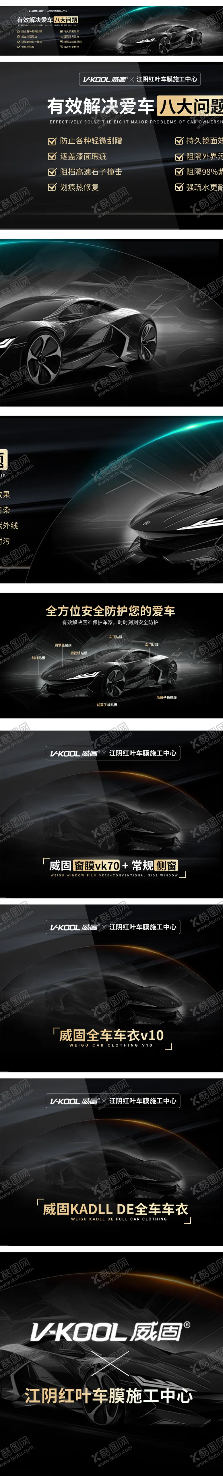 编号：39547311291229411723【酷图网】源文件下载-汽车贴膜全套三连图团购banner