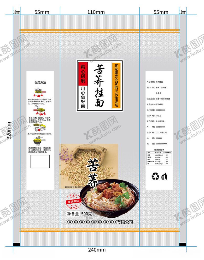 编号：64865512031732533460【酷图网】源文件下载-苦荞杂粮面条包装设计