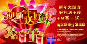 古早风格喜庆新年促销火爆海报