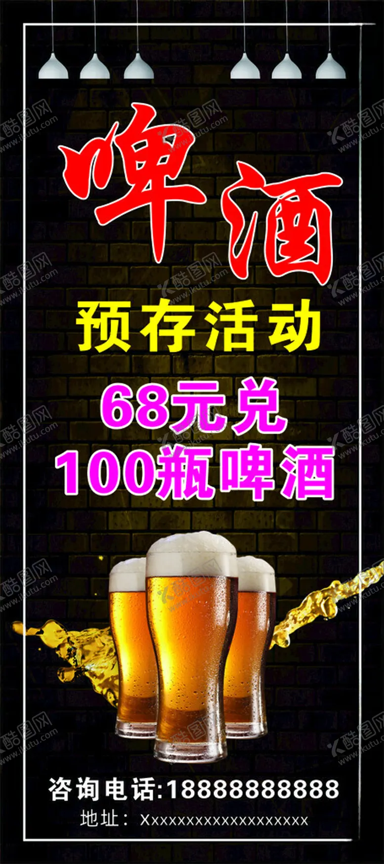 编号：22437503011346572693【酷图网】源文件下载-啤酒预存活动