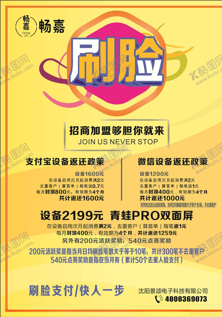 编号：66372510240748163009【酷图网】源文件下载-招商加盟