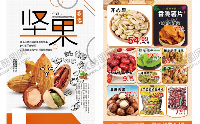 编号：68358909231118338136【酷图网】源文件下载-坚果