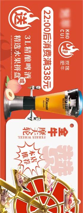 大众点评五连图淘宝海报美食烤肉