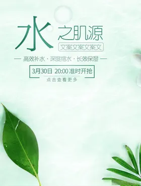 化妆品促销美容护肤补水防晒霜面霜