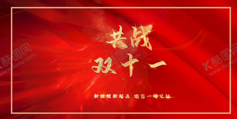 编号：85844210222259225055【酷图网】源文件下载-双11