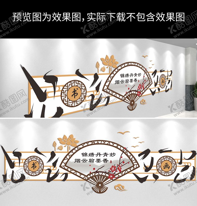 编号：64664101271118089965【酷图网】源文件下载-美术书画室文化墙