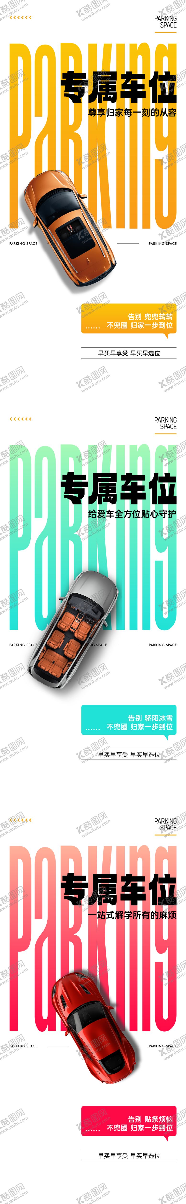 编号：88485504021415213202【酷图网】源文件下载-车位海报