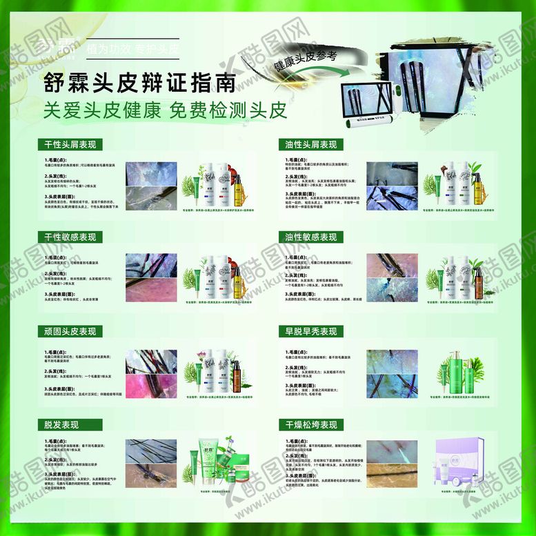 编号：28777711191344575535【酷图网】源文件下载-头皮护理