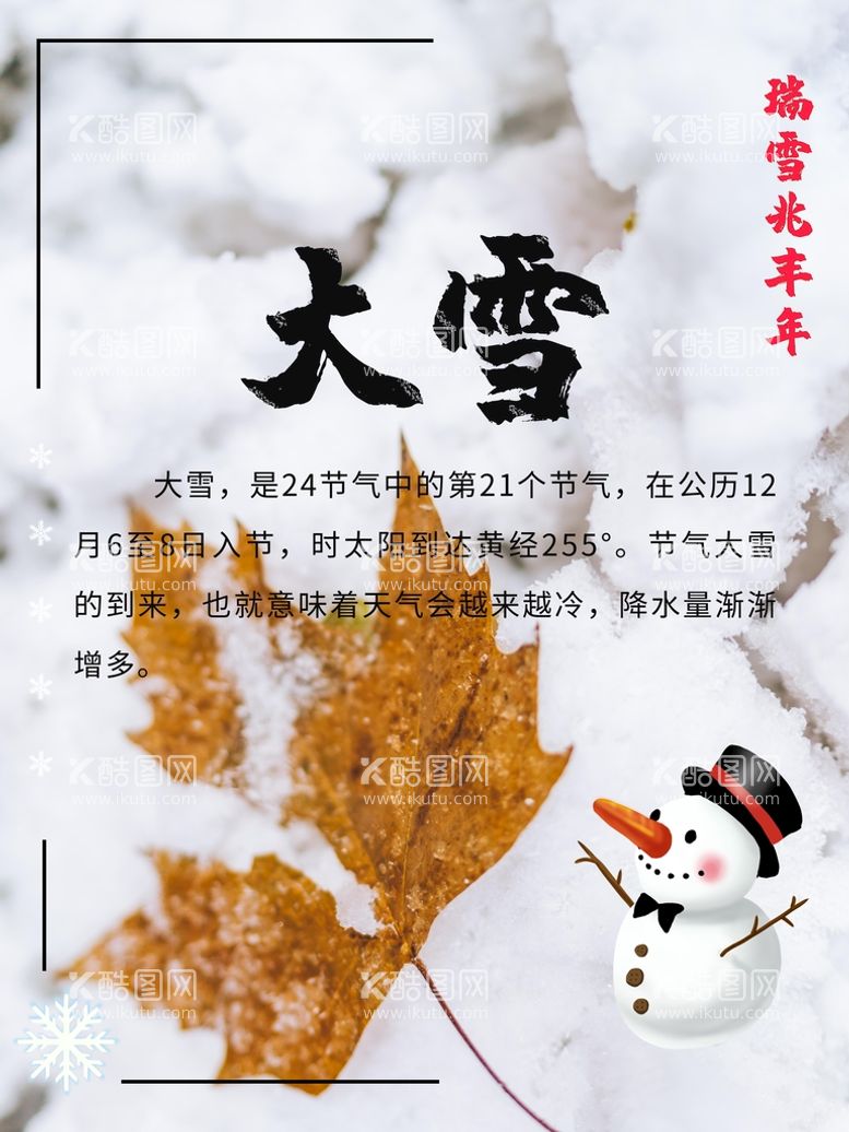 编号：64865311112248177524【酷图网】源文件下载-大雪