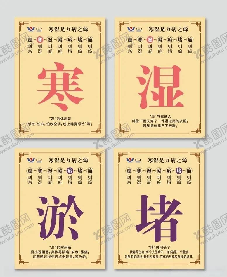 编号：61535406290337491504【酷图网】源文件下载-藏奥堂寒湿淤堵