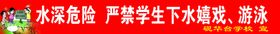 水深危险
