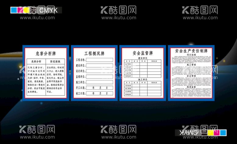 编号：48203909132131592970【酷图网】源文件下载-施工工地公示牌