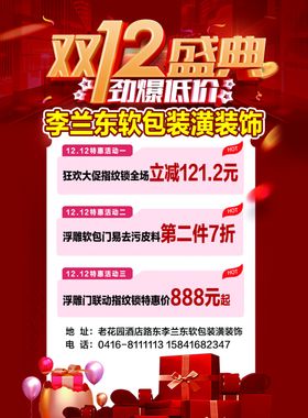 双十二传单开业传单