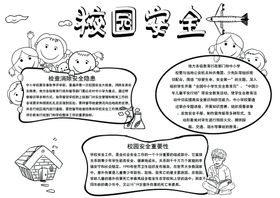 编号：90872309240435356307【酷图网】源文件下载-校园安全           