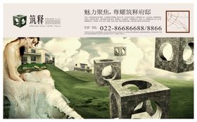 房地产海报展板楼盘创意