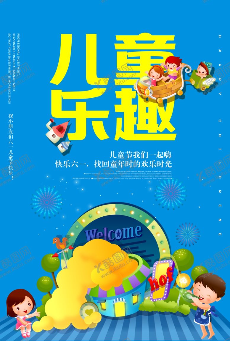 编号：26998811010235217292【酷图网】源文件下载-儿童节素材