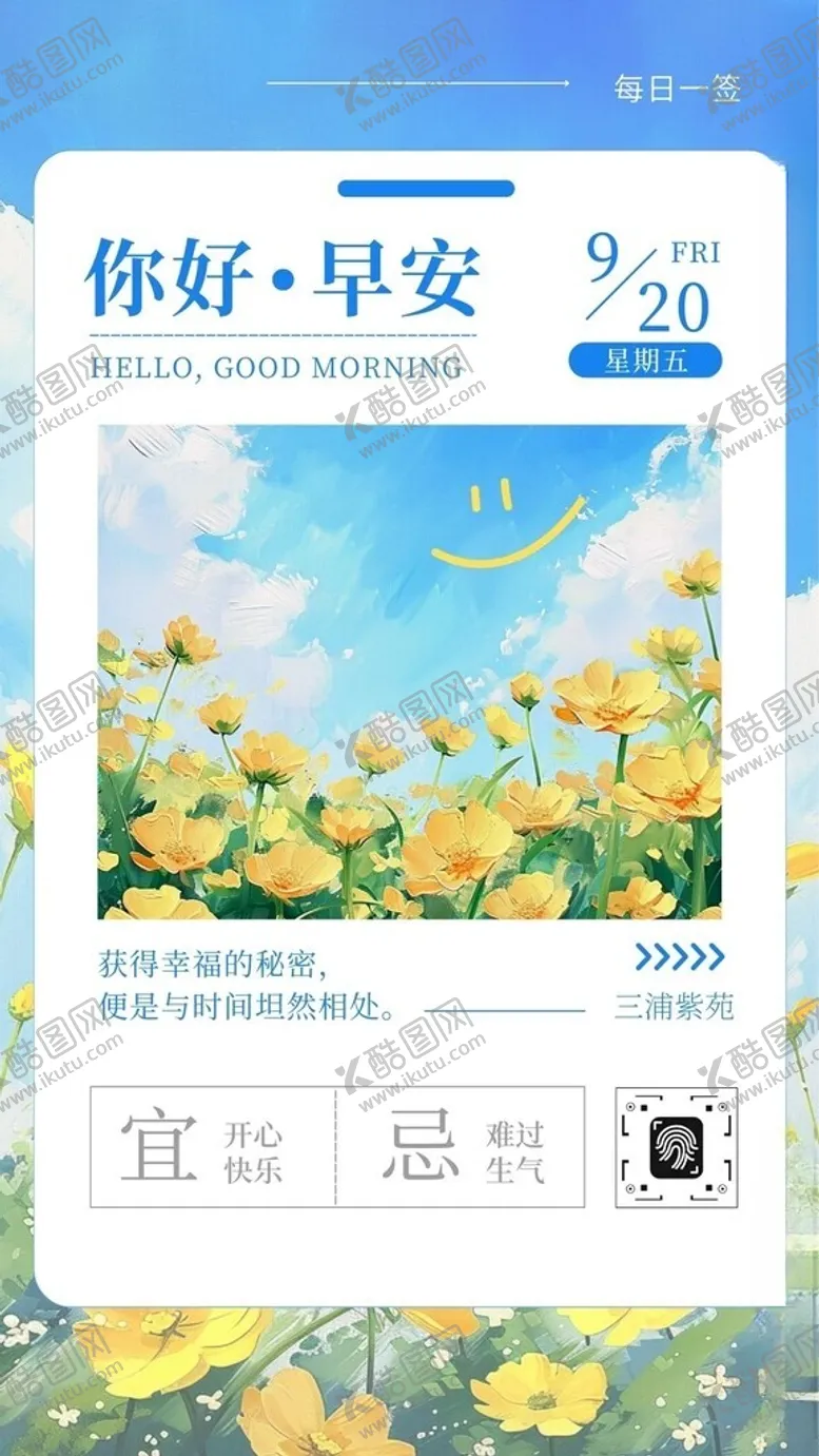编号：48875103071600112618【酷图网】源文件下载-书签早安海报易拉宝发圈清新山河