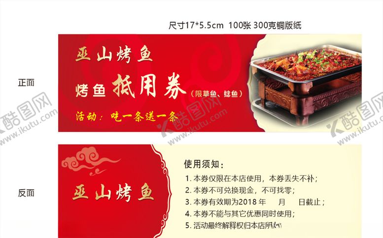 编号：80727610100049374147【酷图网】源文件下载-烤鱼抵用券