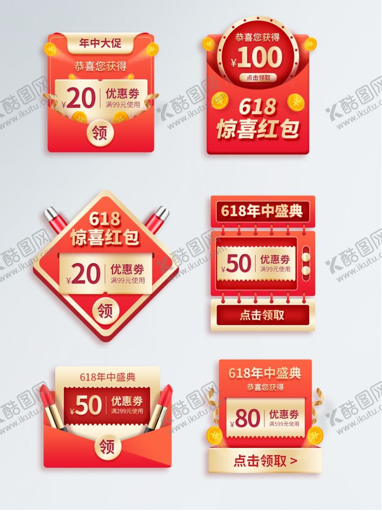编号：14278205111345014177【酷图网】源文件下载-618狂欢节红金色喜庆直播弹屏