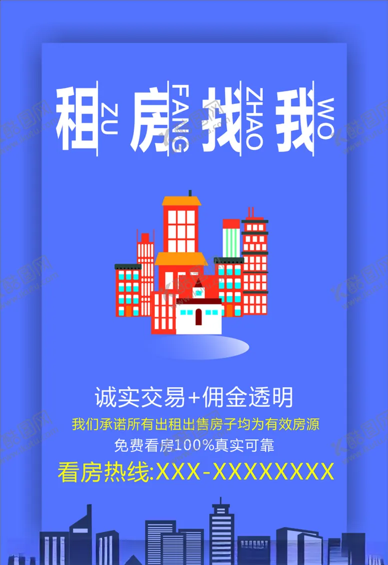 编号：41481204260911294482【酷图网】源文件下载-租房找我