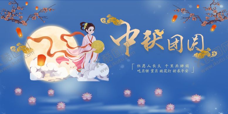编号：68549006300648513632【酷图网】源文件下载-中秋晚会