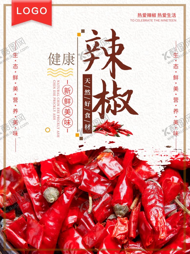 编号：49703709220642176076【酷图网】源文件下载-辣椒