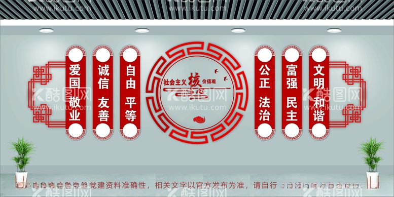 编号：39059712021705502011【酷图网】源文件下载-党建文化墙