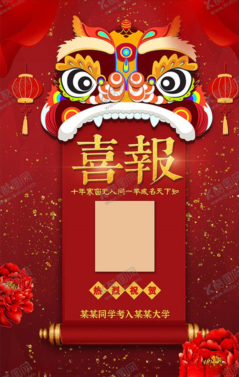 编号：53343910252246357443【酷图网】源文件下载-校园红色高考喜报设计模板