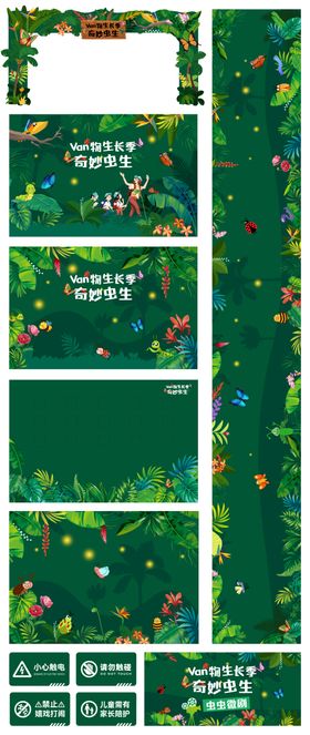 昆虫展门头背景墙物料