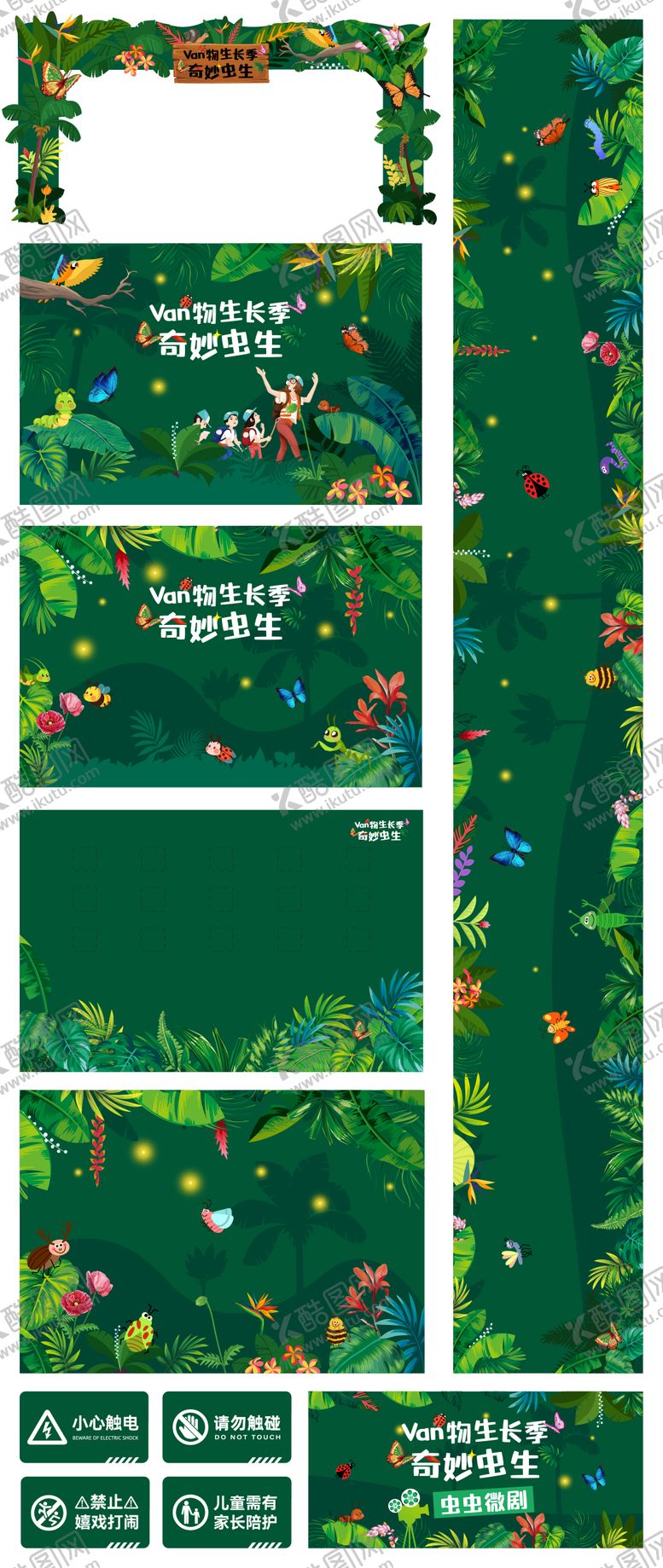 编号：75467904241923019304【酷图网】源文件下载-昆虫展门头背景墙物料