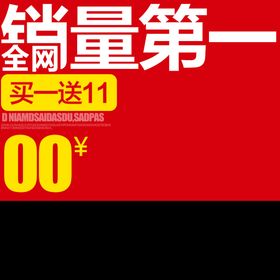 编号：57631909292231234501【酷图网】源文件下载-拼接促销