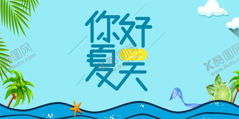 编号：68775405180852102245【酷图网】源文件下载-三伏天