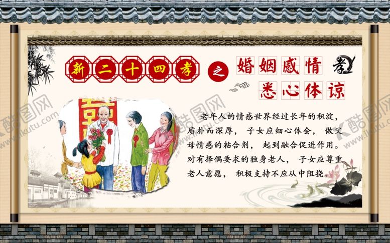 编号：79583110062235137011【酷图网】源文件下载-新二十四孝